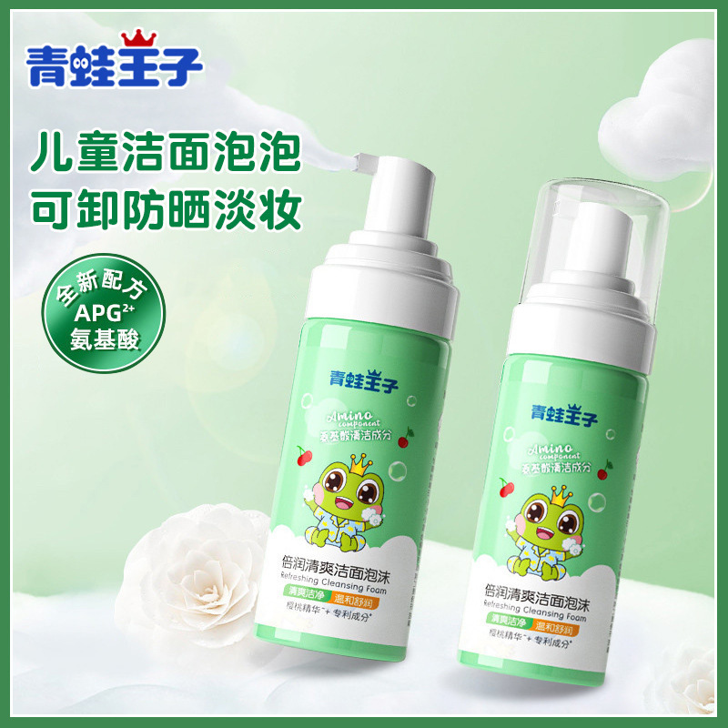 青蛙王子倍润舒润洁面泡沫120ml女宝儿童滋养洁面乳洗面80ml可选