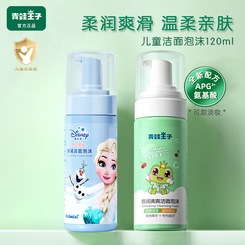 青蛙王子倍润舒润洁面泡沫120ml女宝儿童滋养洁面乳洗面80ml可选