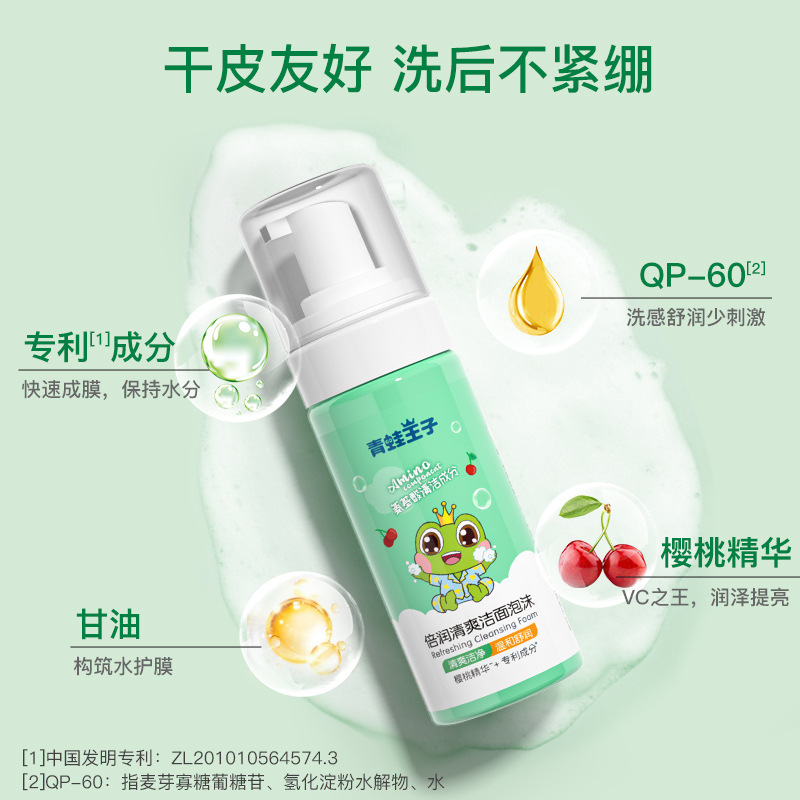 青蛙王子倍润舒润洁面泡沫120ml女宝儿童滋养洁面乳洗面80ml可选