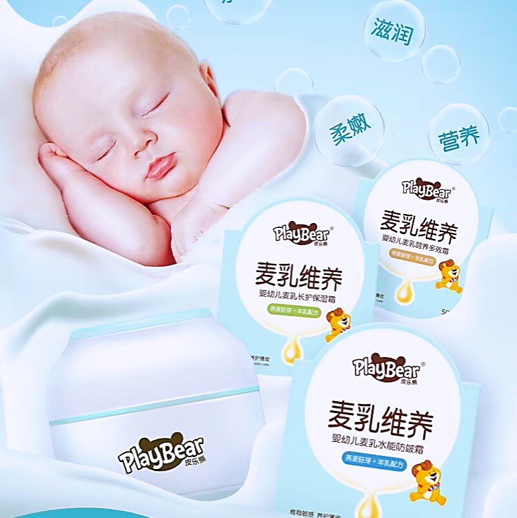 现货！皮乐熊麦乳儿童面霜50g婴幼儿润肤乳宝宝霜保湿滋润多效霜