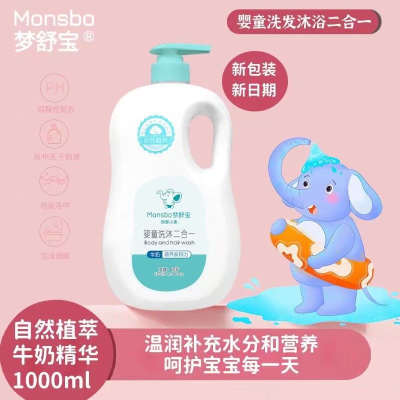 梦舒宝婴儿洗发沐浴二合一儿童沐浴露洗发水1-6-10宝宝专用洗护品
