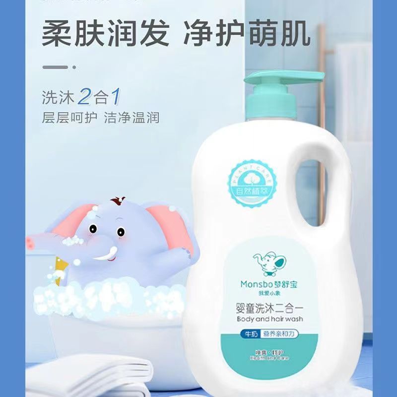 梦舒宝婴儿洗发沐浴二合一儿童沐浴露洗发水1-6-10宝宝专用洗护品