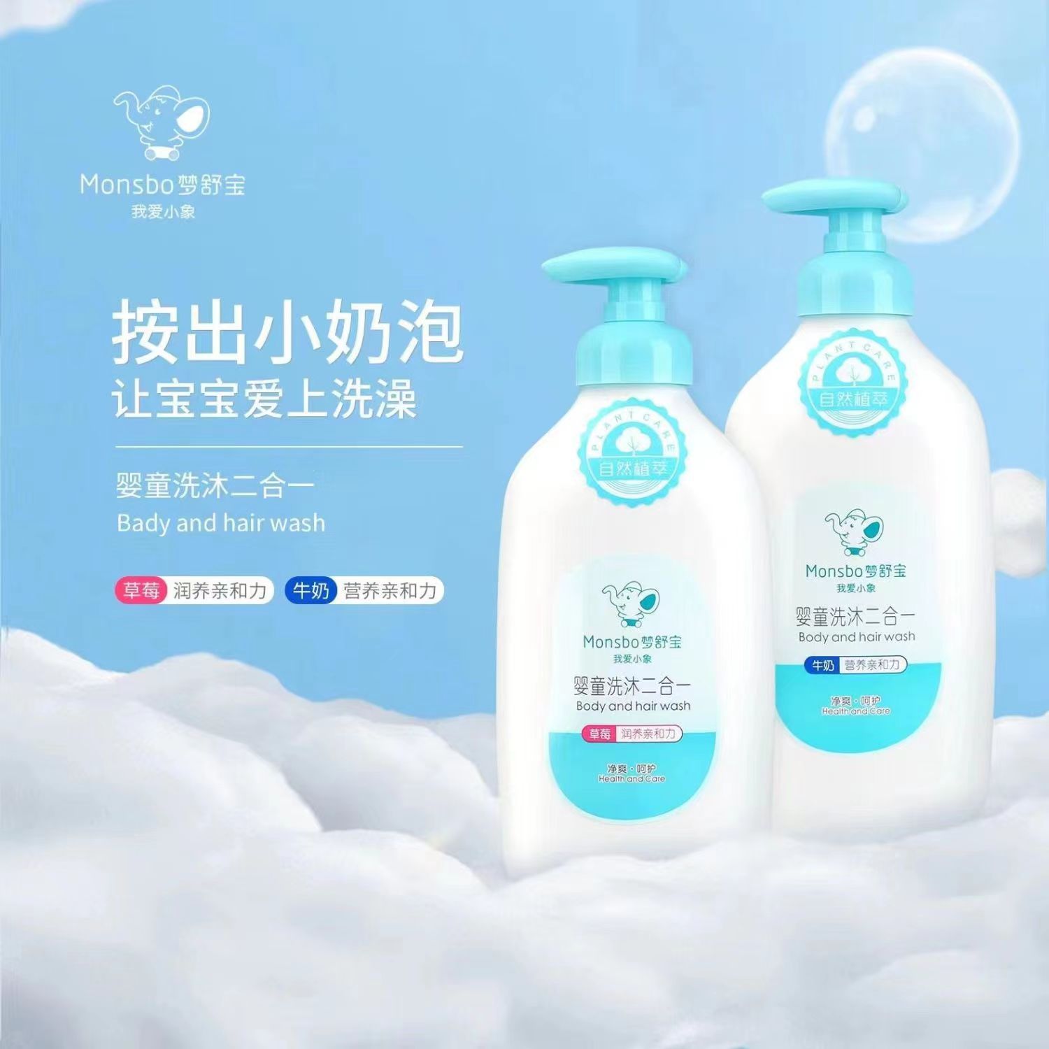 梦舒宝婴儿洗发沐浴二合一儿童沐浴露洗发水1-6-10宝宝专用洗护品