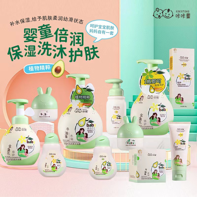 咔咔童牛油果金盏花保湿防皴霜洗发沐浴露宝宝洁面乳婴童润肤面霜