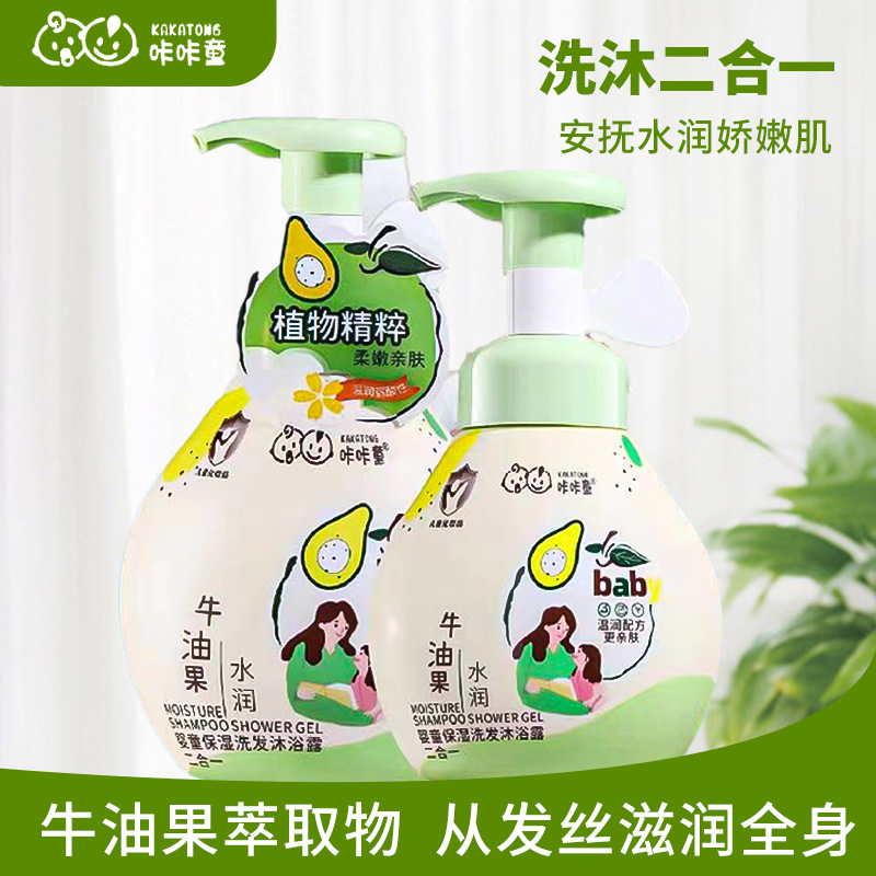 咔咔童牛油果金盏花保湿防皴霜洗发沐浴露宝宝洁面乳婴童润肤面霜