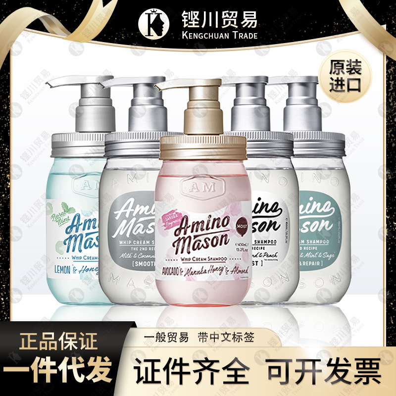 日本amino mason阿蜜浓梅森洗发水护发素氨基酸控油蓬松滋润薄荷