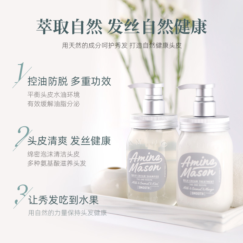 日本amino mason阿蜜浓梅森洗发水护发素氨基酸控油蓬松滋润薄荷