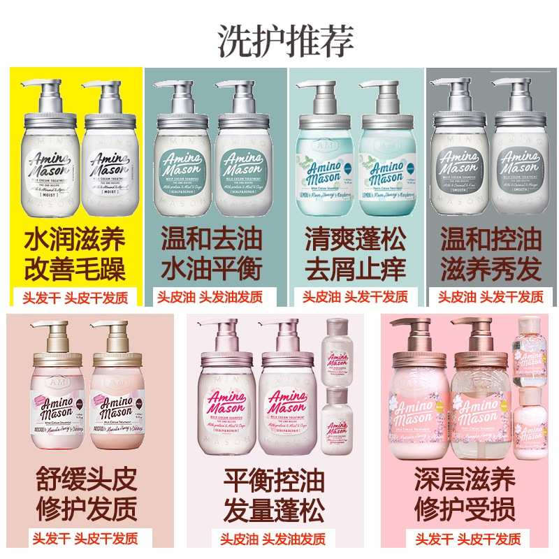 日本amino mason阿蜜浓梅森洗发水护发素氨基酸控油蓬松滋润薄荷