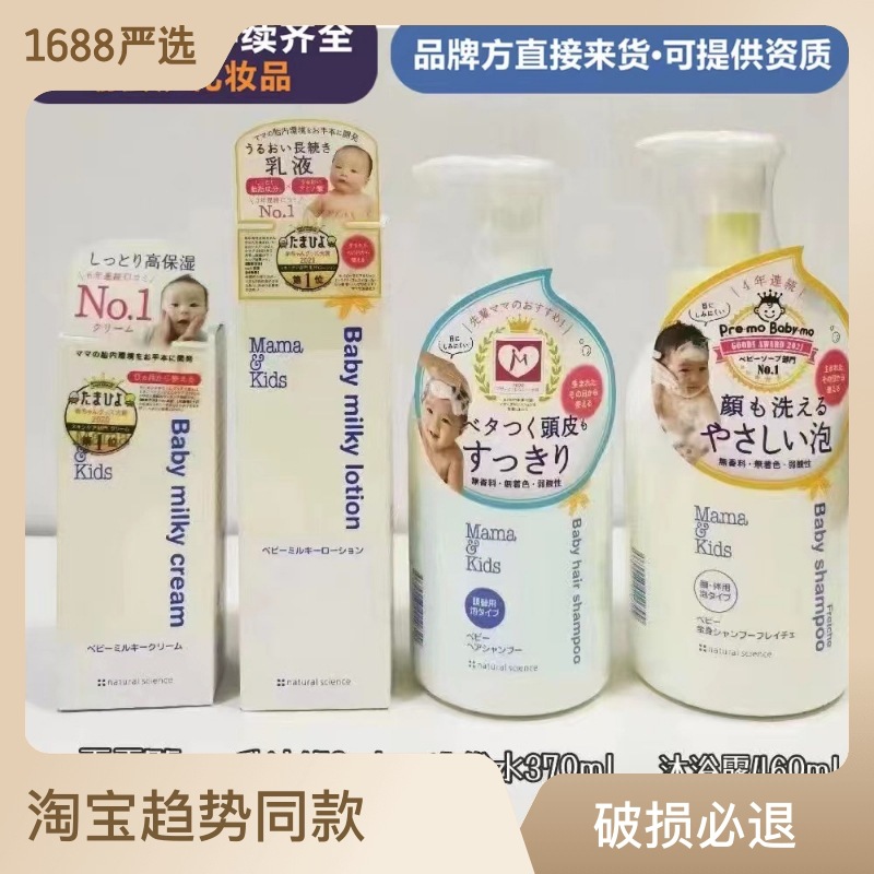 mamakids洗发水沐浴露乳液面霜防嗮口水婴幼儿童洗护用品