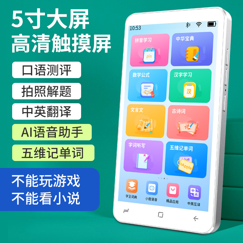 智能口袋学习机英语学习神器便携式听力宝单词随身听学生口算专用