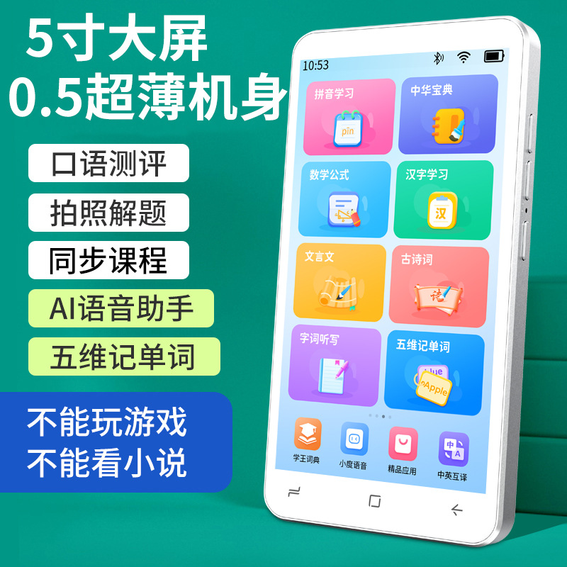 智能口袋学习机英语学习神器便携式听力宝单词随身听学生口算专用