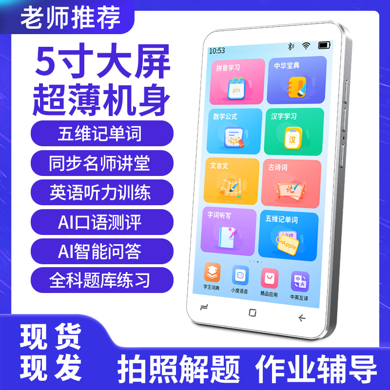 智能口袋学习机英语学习神器便携式听力宝单词随身听学生口算专用