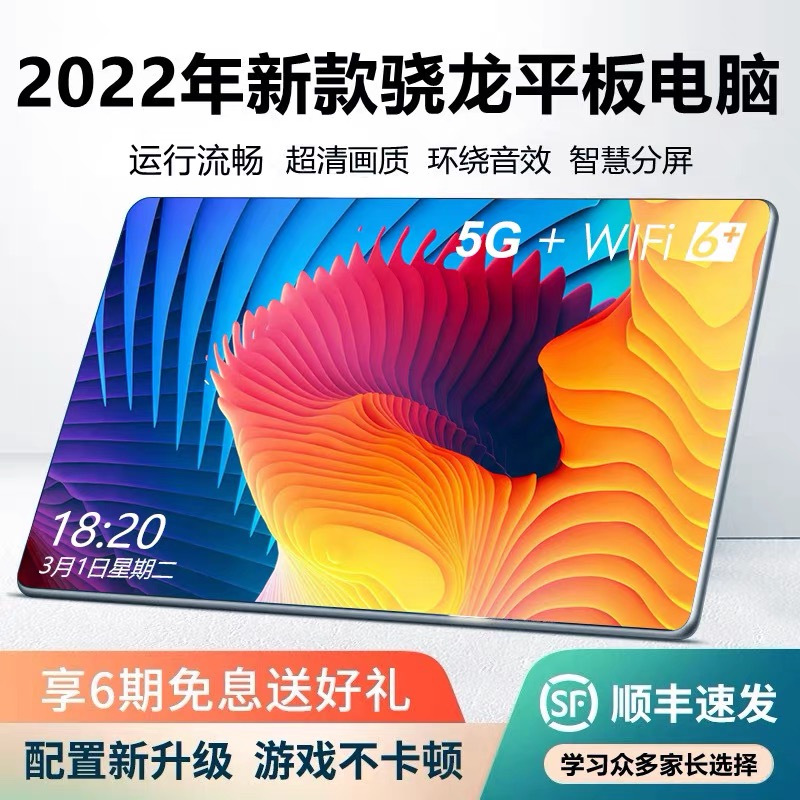适用新款游戏专用吃鸡Pro平板电脑手机5Gipad安卓学习机网课