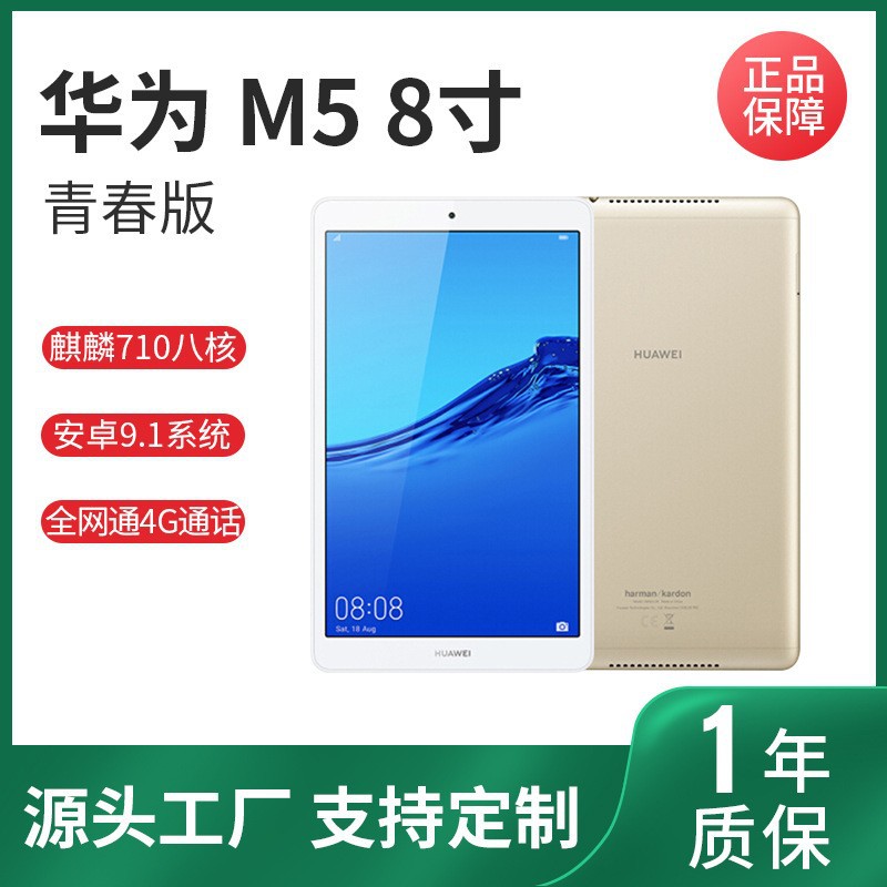 平板 M5 青春版全网通4G手机学生电脑8寸pad高清游戏wifi顺丰包邮