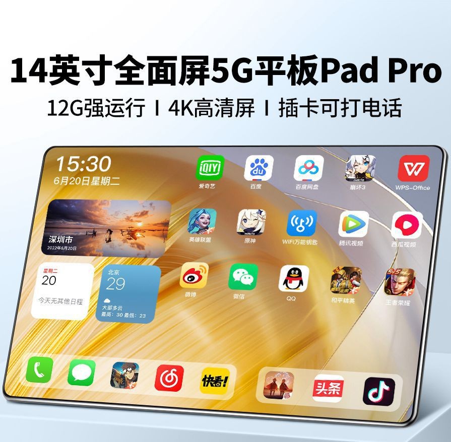厂家一件代发平板电脑Pad Pro全网通5G全面屏14办公学习手机网课
