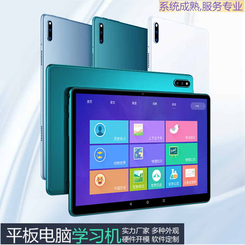 深圳厂家 教育上网课点读学习机 同步课程学习机家教机平板学习机