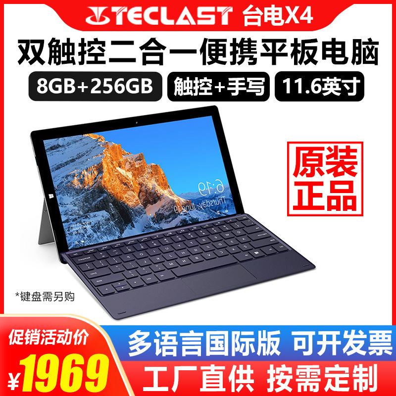 适用于台电X4平板电脑二合一win10游戏办公11.6英寸高清现货批发