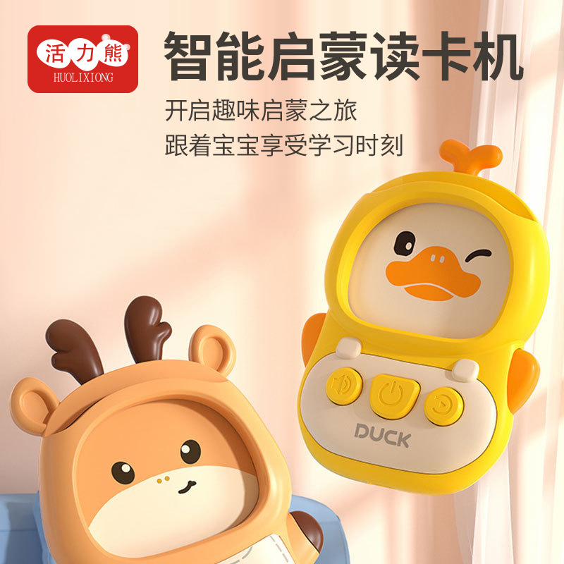 儿童智能早教机新生儿启蒙读卡机双语宝宝益智幼儿玩具插卡学习机