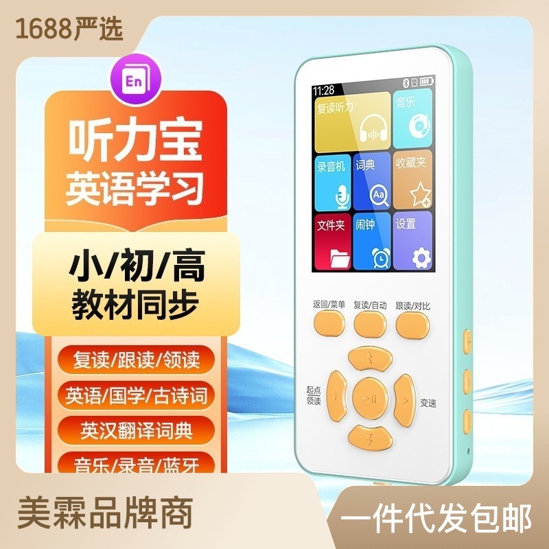 口袋学习机英语听力宝复读小学生磨耳朵随身听MP3播放器同步教程