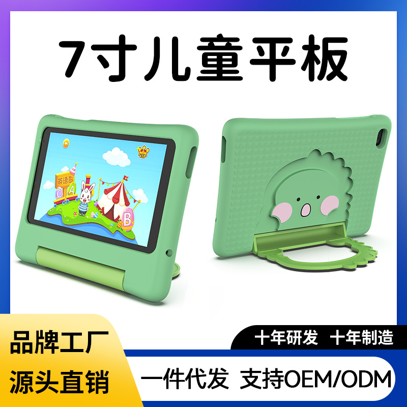 7寸儿童平板电脑卡通平板tablets android礼品电脑跨境平板电脑