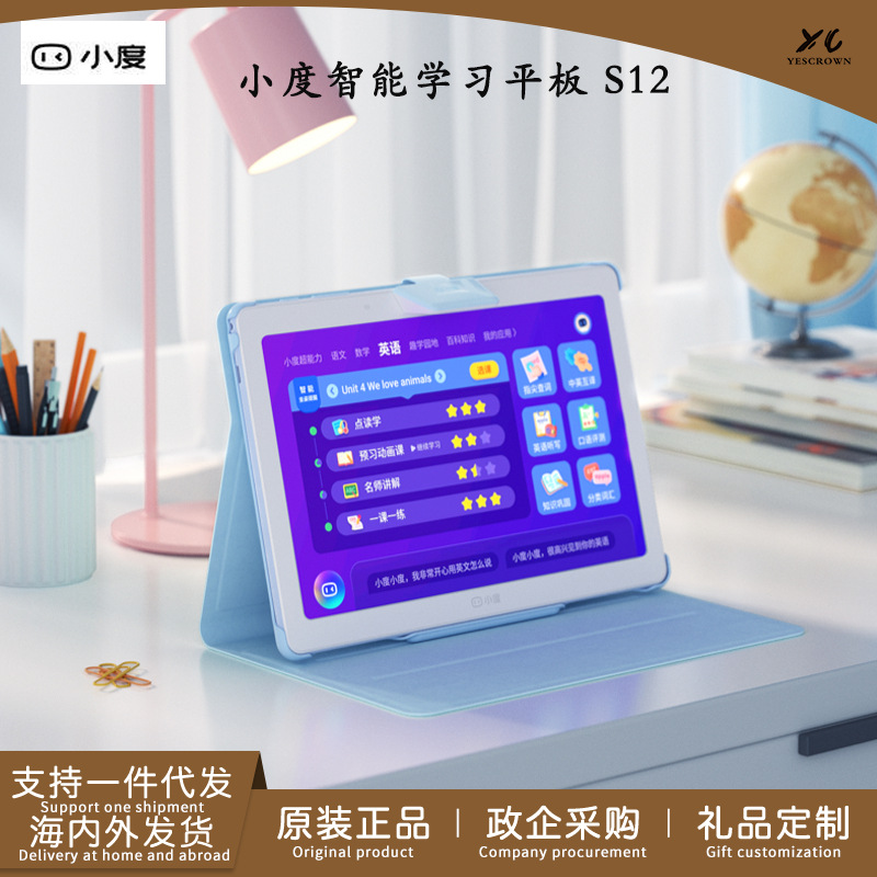 小度智能学习平板S12 学生专适用护眼电脑儿童ipad小学初中学习机