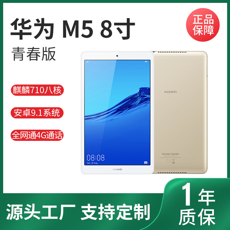 平板 M5 青春版全网通4G手机学生电脑8寸pad高清游戏wifi