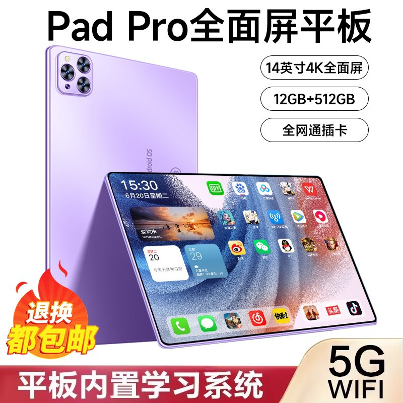 【新款可插卡】平板电脑pad全网通游戏办公网课5G高清平板安卓