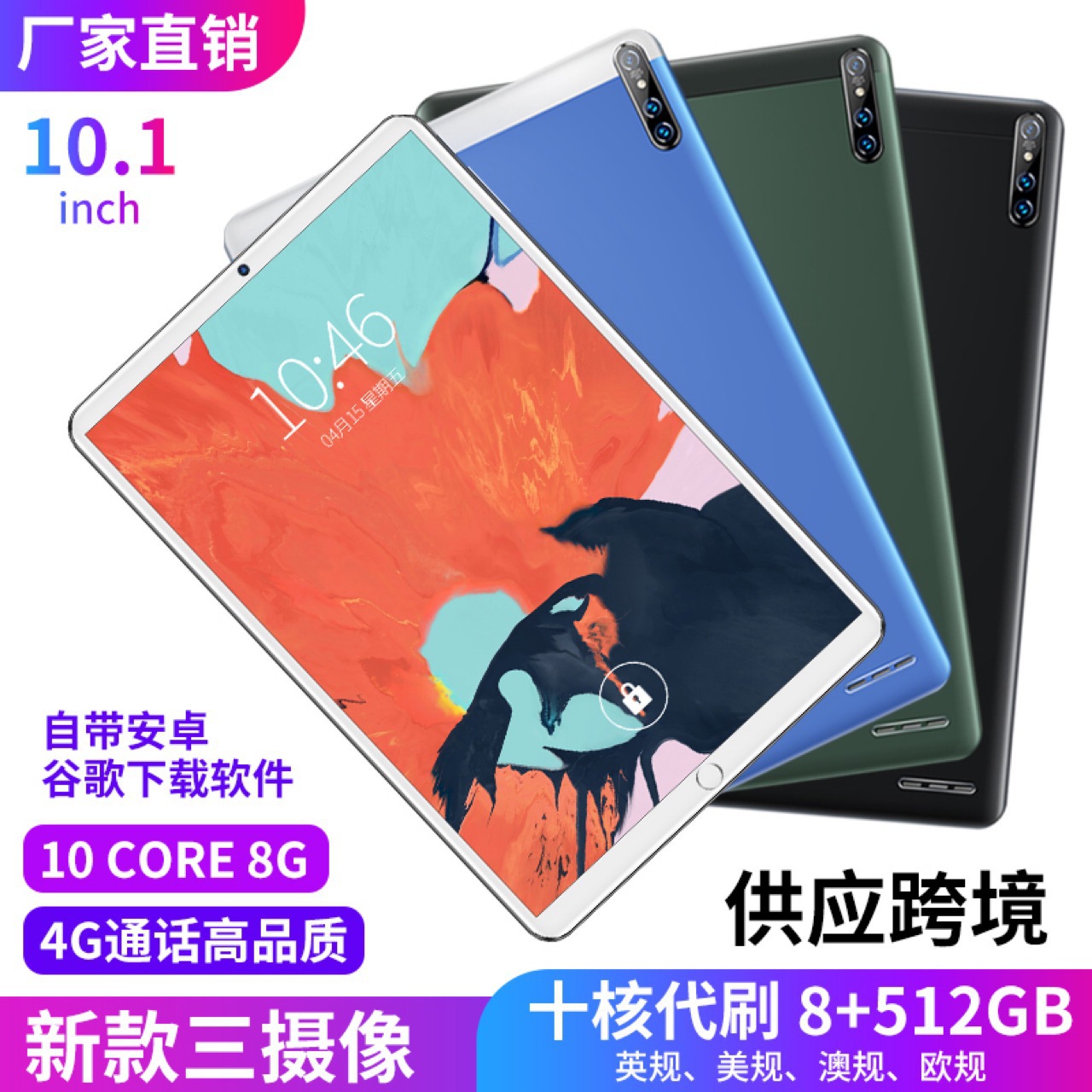 厂家10.1寸平板电脑安卓系统GPS高清屏跨境外贸IPS谷歌GMS点单机
