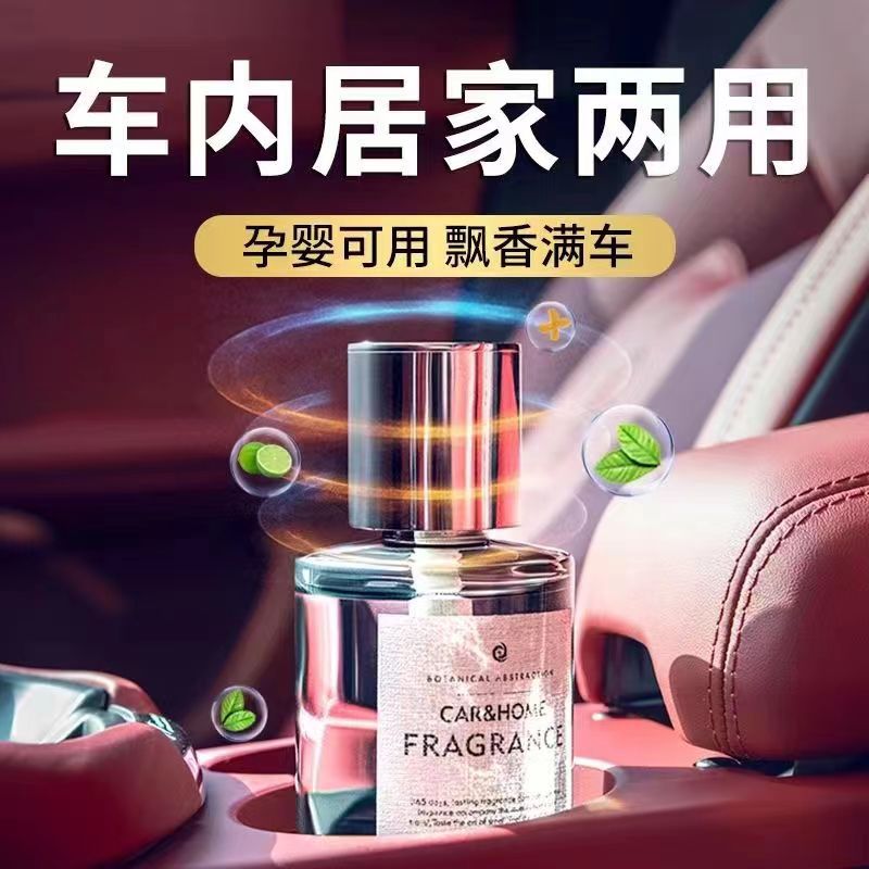 汽车香氛高档车内香薰精油清新空气淡香车用香薰车载香水批发