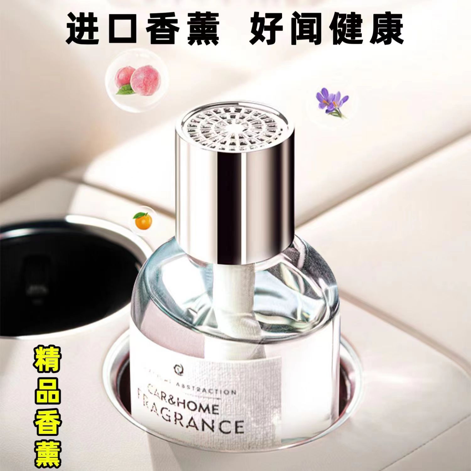 汽车香氛高档车内香薰精油清新空气淡香车用香薰车载香水批发