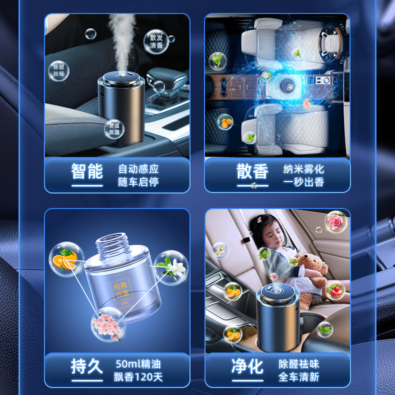 汽车智能喷雾香薰古龙森林铝合金随车启动座式香薰车用车载香水仪