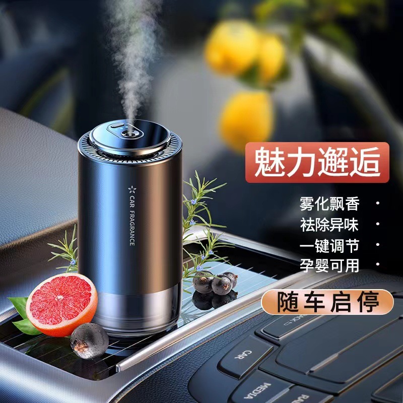汽车智能喷雾香薰古龙森林铝合金随车启动座式香薰车用车载香水仪
