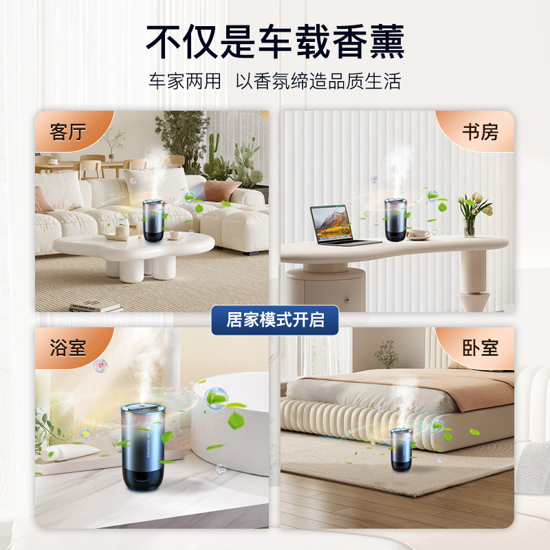 车家两用智能香薰机大容量古龙喷雾香水铝合金氛围灯杯式车载香薰