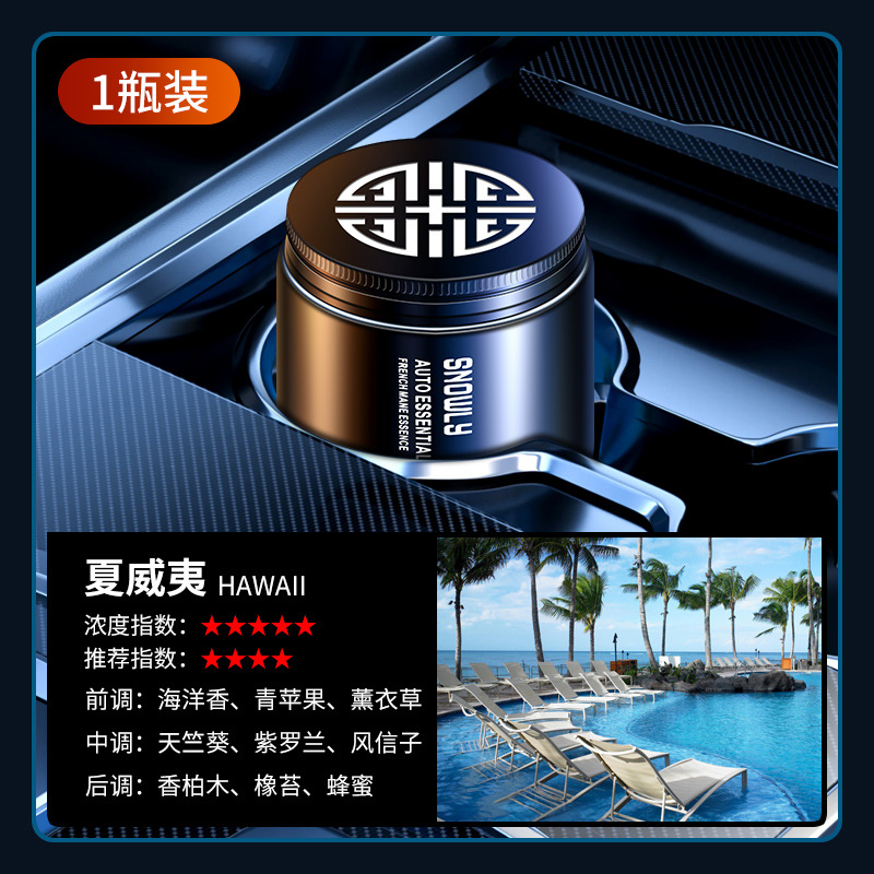 汽车固体香膏车载车内香薰车用空气清新剂香水除异味持久清香摆件