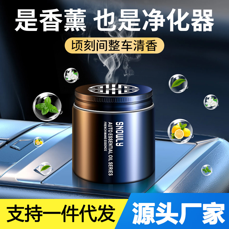 汽车固体香膏车载车内香薰车用空气清新剂香水除异味持久清香摆件