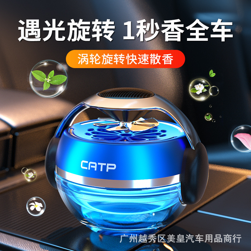 车载香水动感 太阳能自动旋转 汽车内香薰散香男女士专用高档香氛