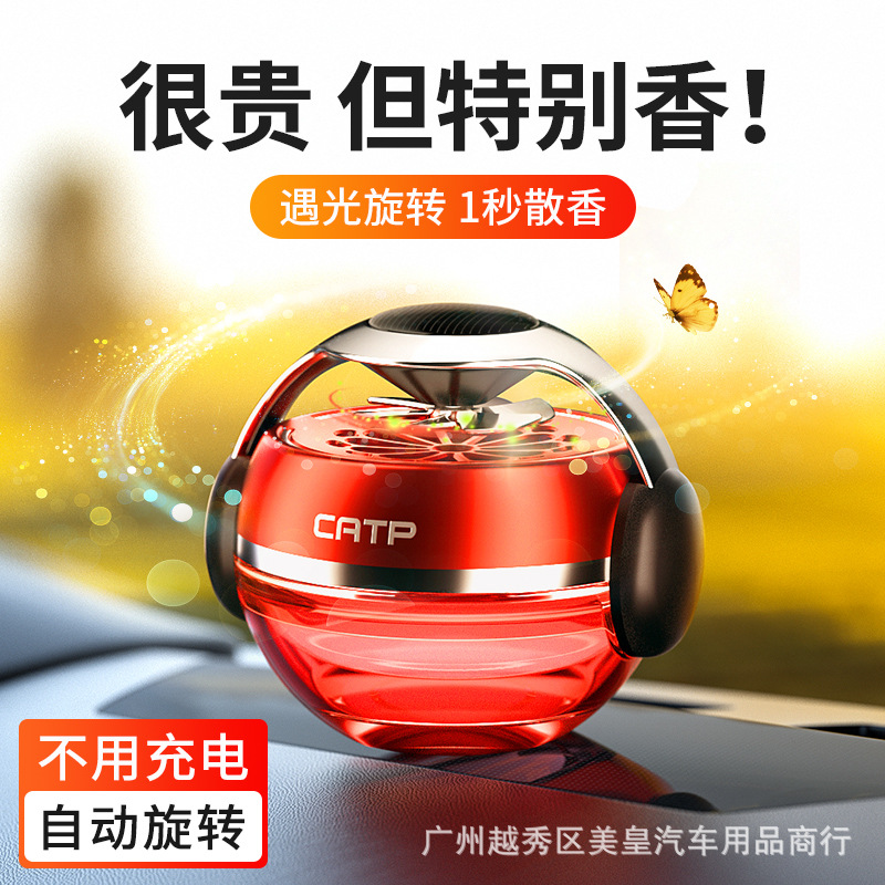 车载香水动感 太阳能自动旋转 汽车内香薰散香男女士专用高档香氛