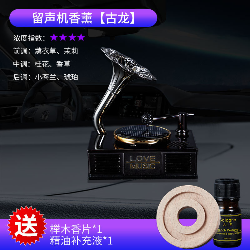 车载太阳能留声机香水摆件 旋转唱片精油香薰 机车内饰用品芳香座
