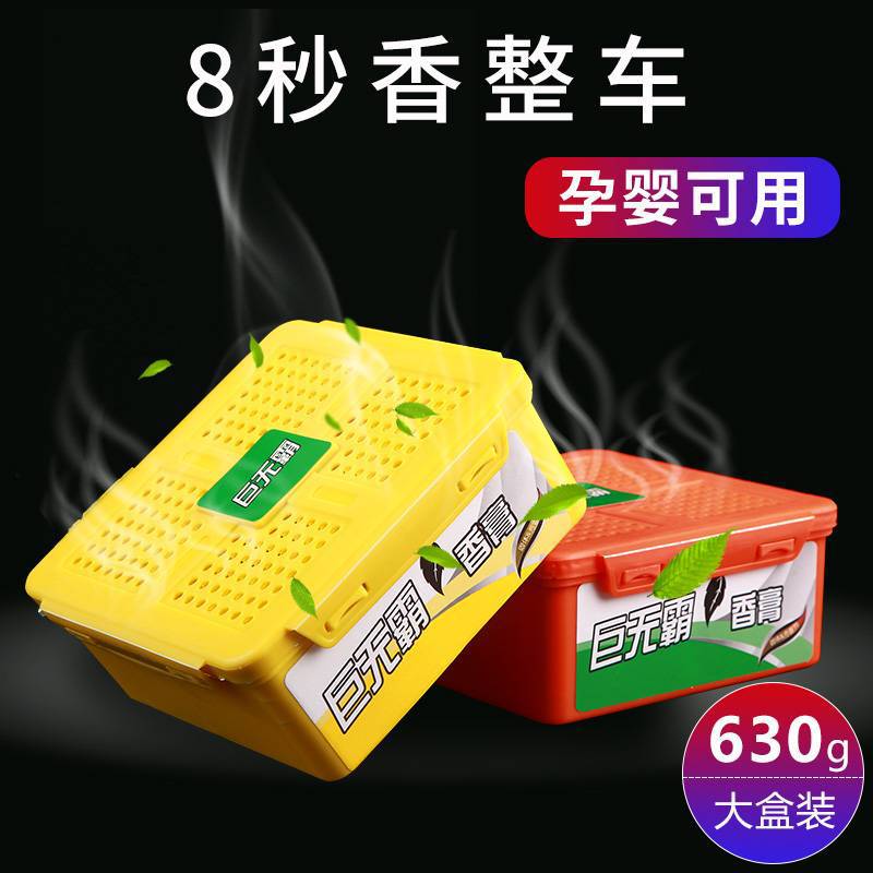 香薰空气香膏香盒香水车内持久淡香氛用品汽车车载固体清新剂饰品