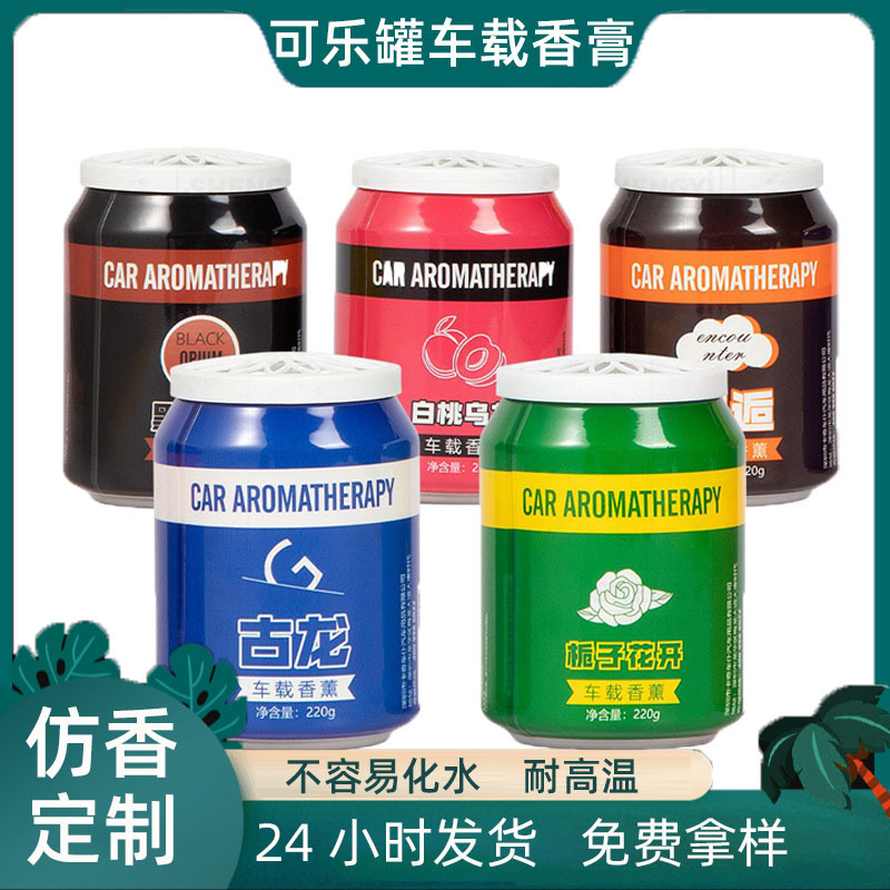 车载固体可乐罐香膏汽车易拉罐香氛香水持久淡香车内饰品礼品