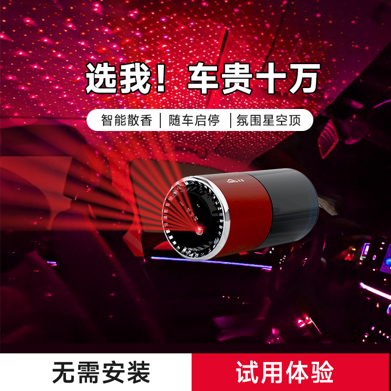 2023新款智能涡轮散香香薰机 星空顶车载香薰车内用高档香水摆件