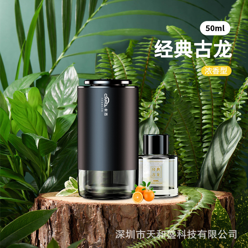 卡杰汽车喷雾香薰铝合金智能座式香水古龙味随车启动车内车载香薰