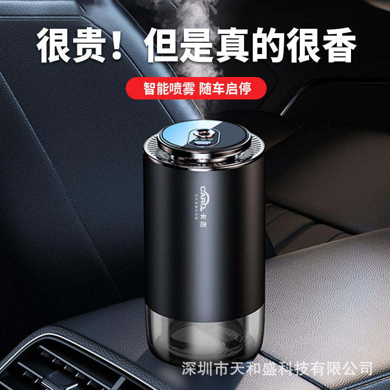 卡杰汽车喷雾香薰铝合金智能座式香水古龙味随车启动车内车载香薰