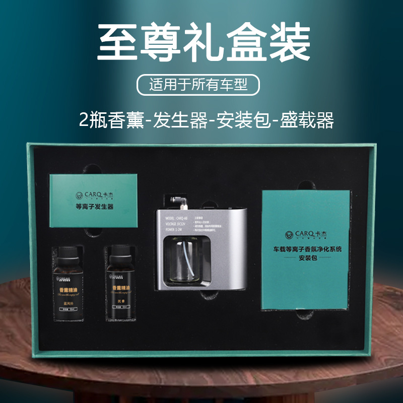 卡杰A8车载等离子净化系统门店车改香氛循环系统原车升级香氛系统