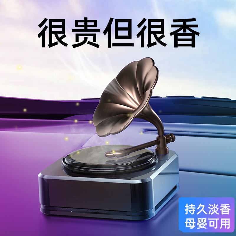 太阳能车载香水汽车香薰金属仿古留声机香水车用固体精油香薰摆件