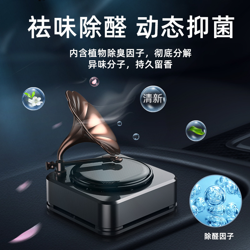 太阳能车载香水汽车香薰金属仿古留声机香水车用固体精油香薰摆件