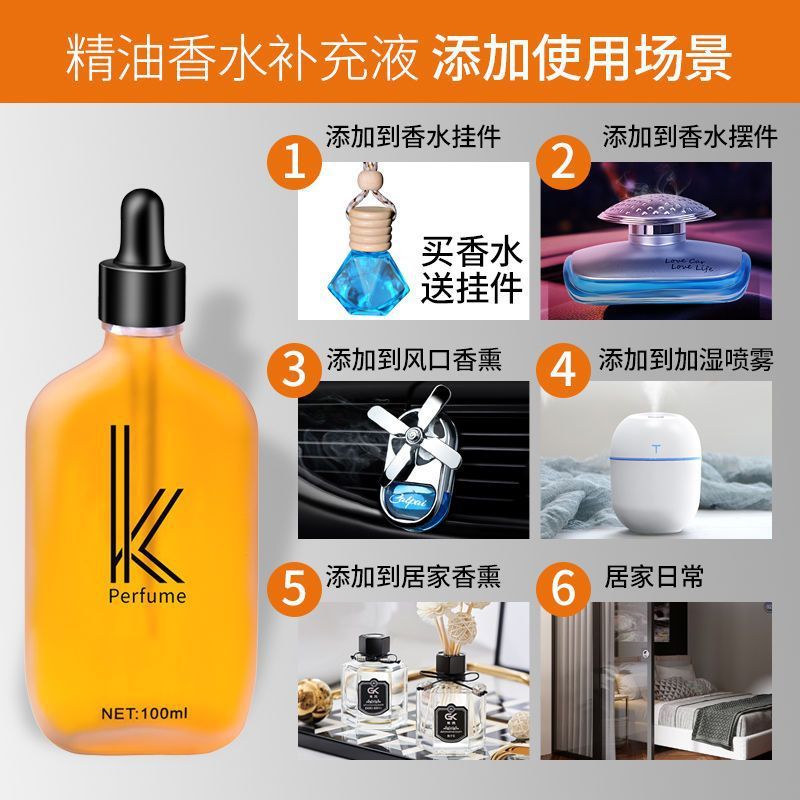 汽车香水补充液车载香熏车用精油持久淡香男士古龙车内香氛除味