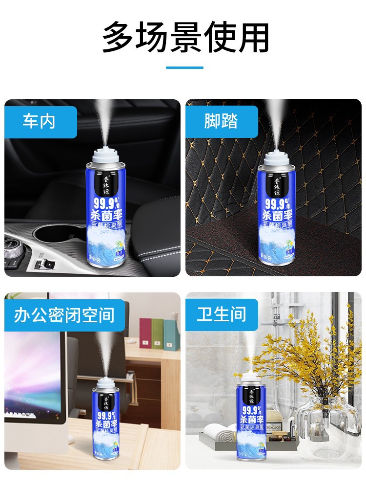 车载车内香薰汽车内饰摆件香水除异味空气菌除臭车用喷雾清新剂