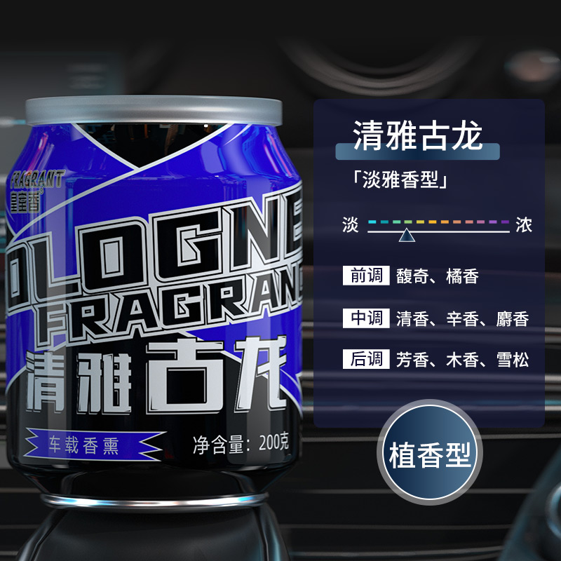 车载香薰汽车内香水车用除异味香氛持久淡香杯架固体香膏摆件