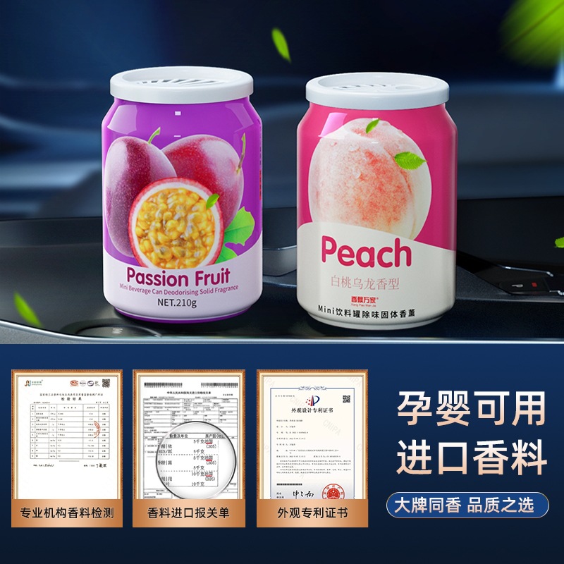 香飘万家车载香薰新款迷你可乐罐车用杯架香膏汽车香水摆件饰用品